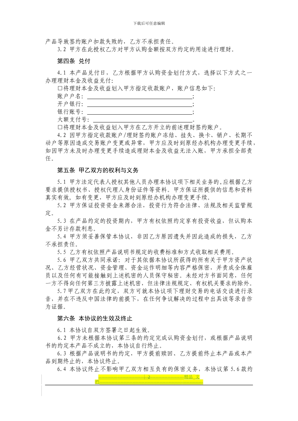 华夏银行机构客户定制理财产品销售协议书_第3页