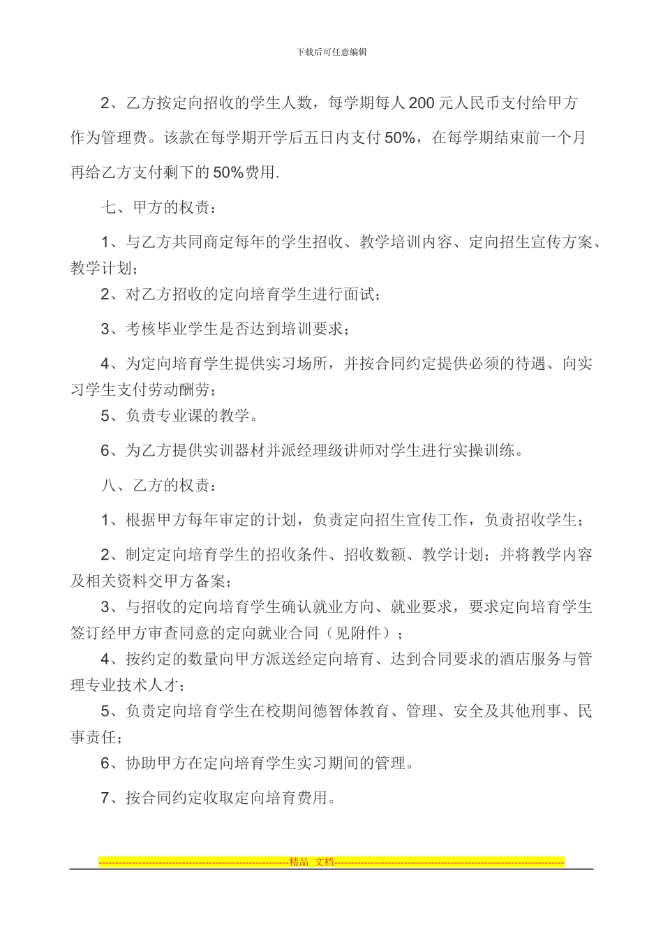 华天联合办学协议_第2页
