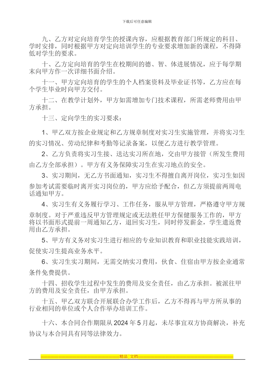 华天联合办学协议_第3页