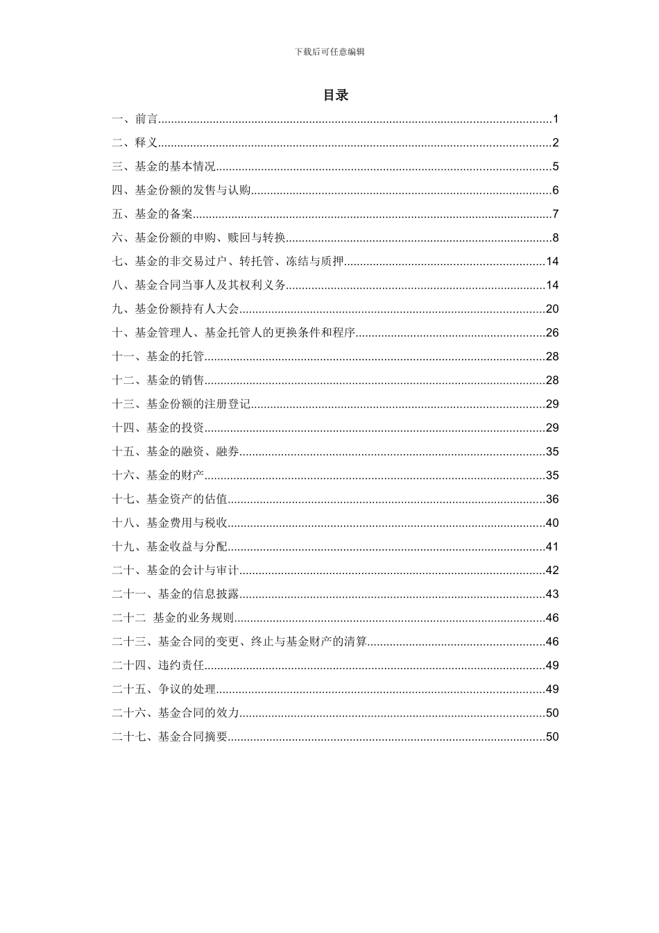 华安行业轮动股票型证券投资基金基金合同_第2页