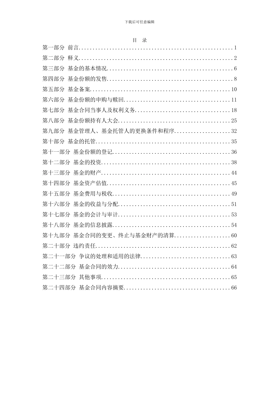 华安纯债债券型发起式证券投资基金-基金合同_第3页
