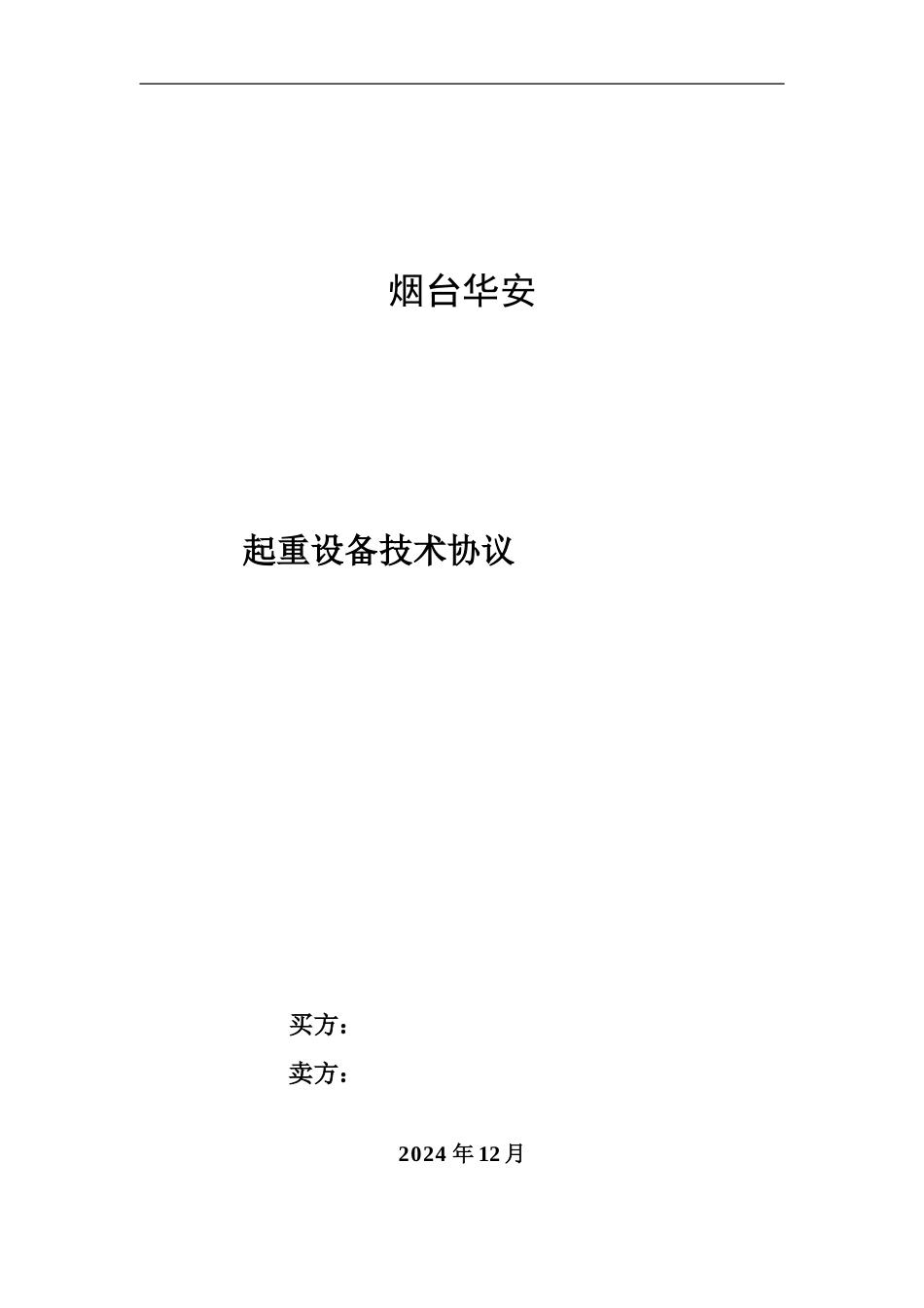 华安行车技术协议_第1页