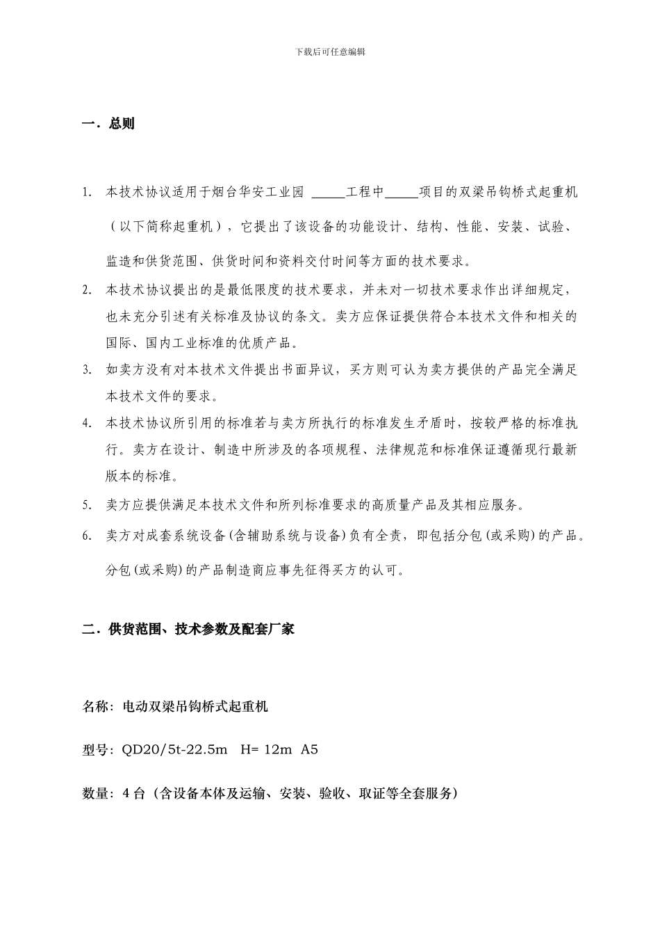 华安行车技术协议_第2页