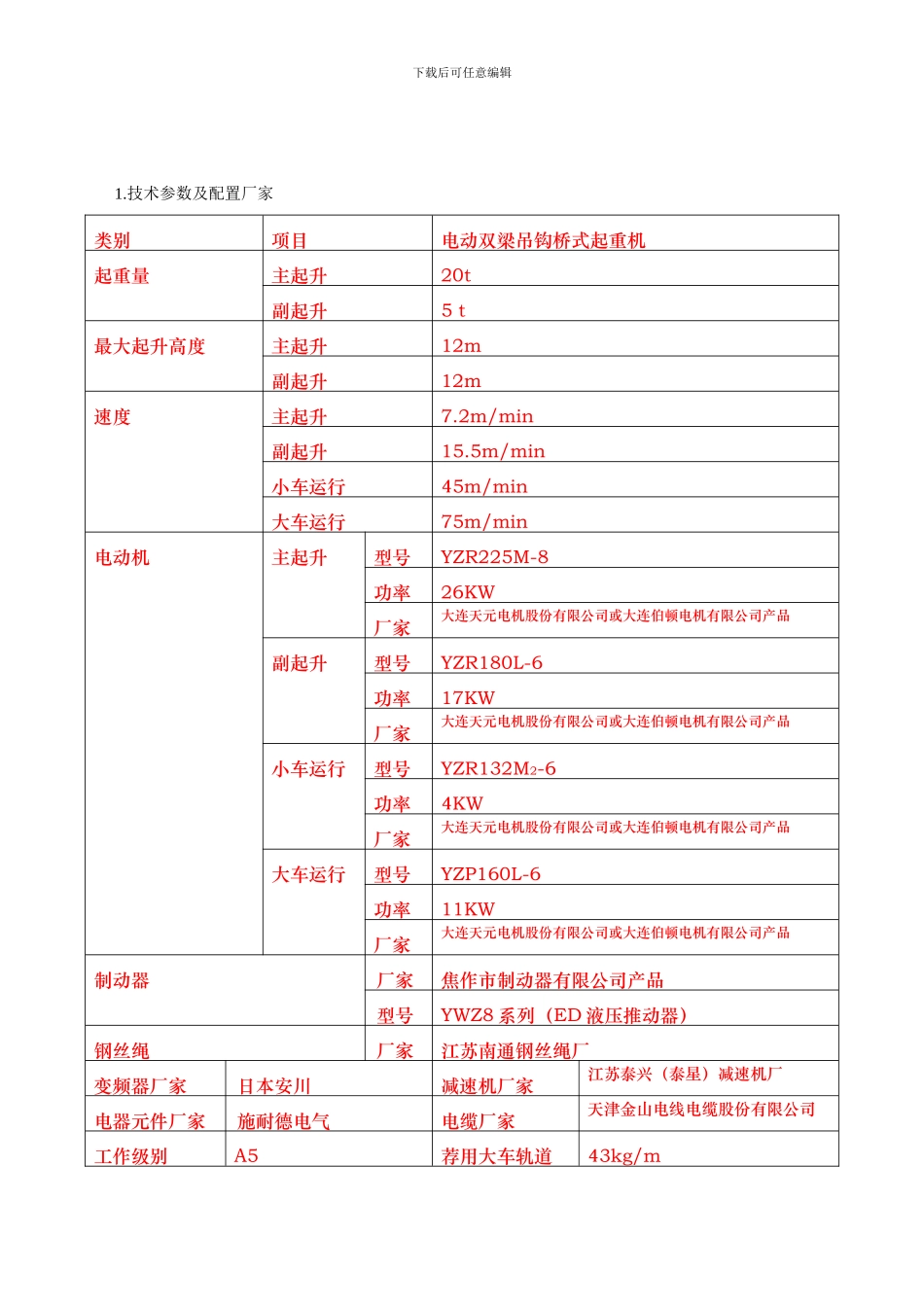 华安行车技术协议_第3页