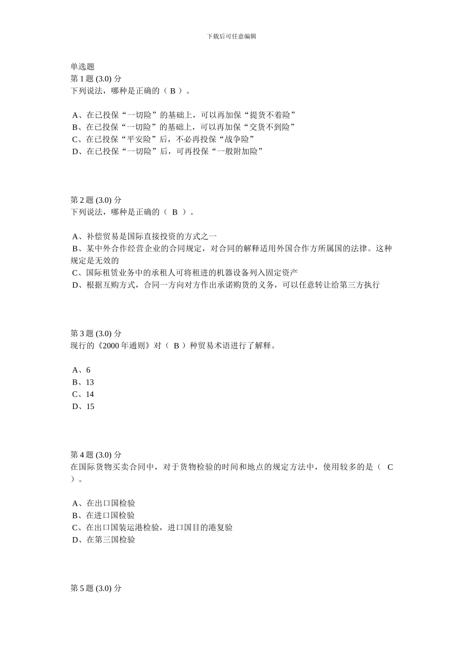 华师2024年秋《国际贸易实务》满分作业_第1页