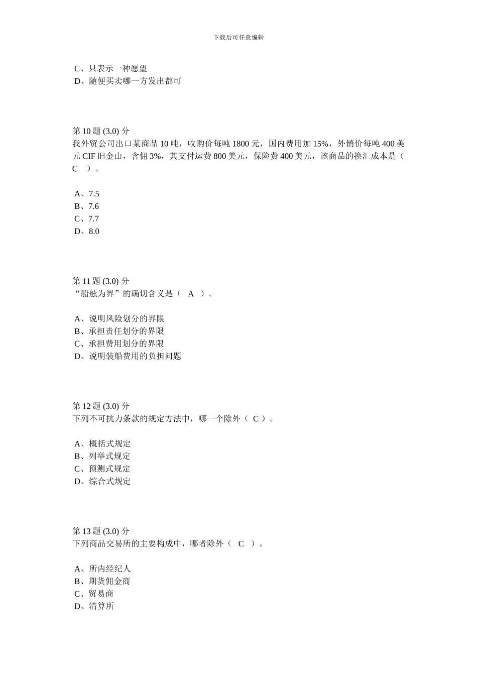 华师2024年秋《国际贸易实务》满分作业_第3页