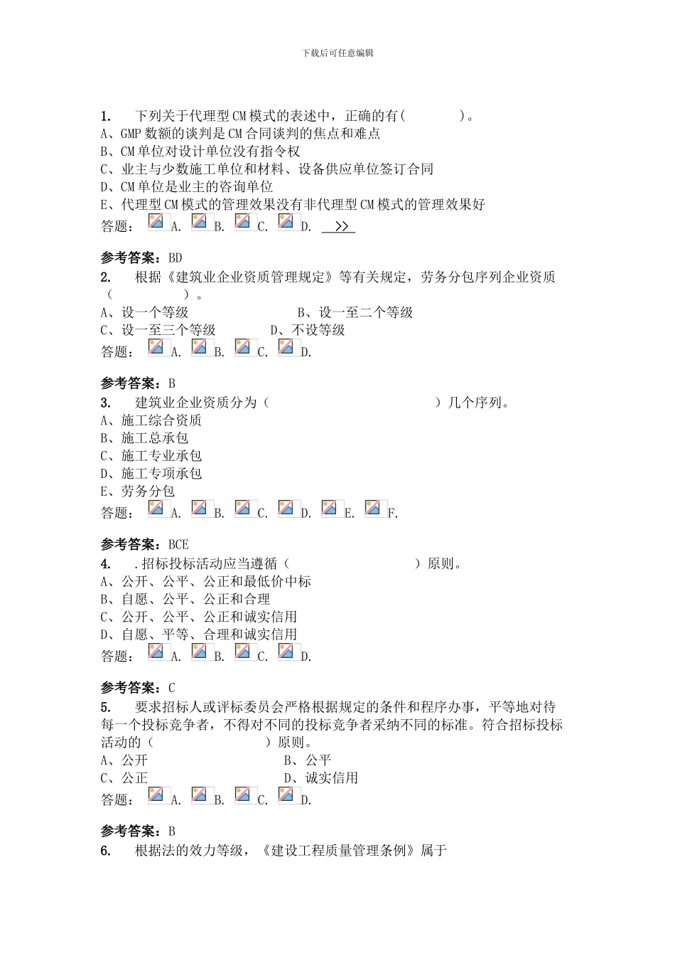 华工网络教育-招投标与工程合同管理-课后作业1_第1页