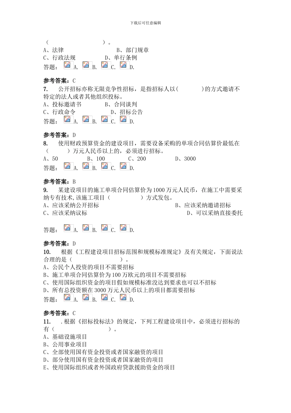 华工网络教育-招投标与工程合同管理-课后作业1_第2页