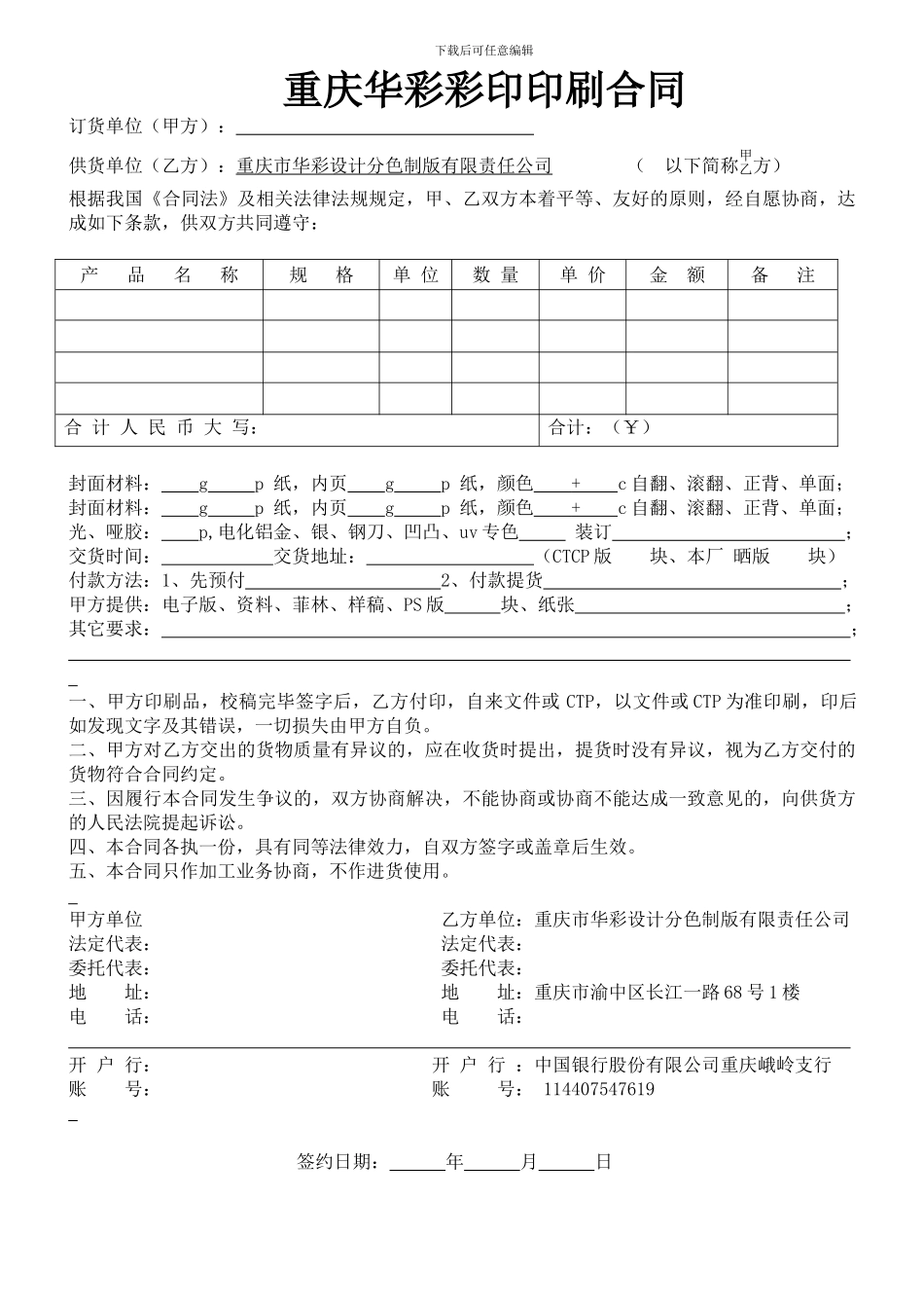 华彩印刷合同_第1页