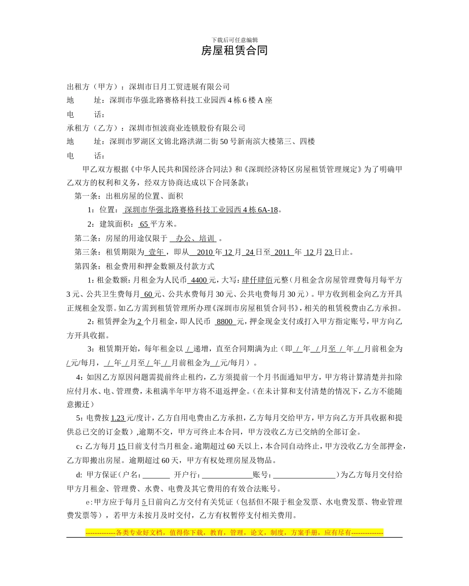 华强北赛格科技园写字楼合同_第1页