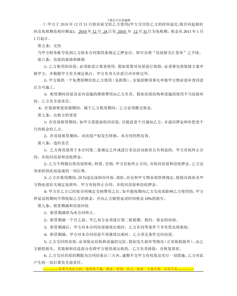 华强北赛格科技园写字楼合同_第2页