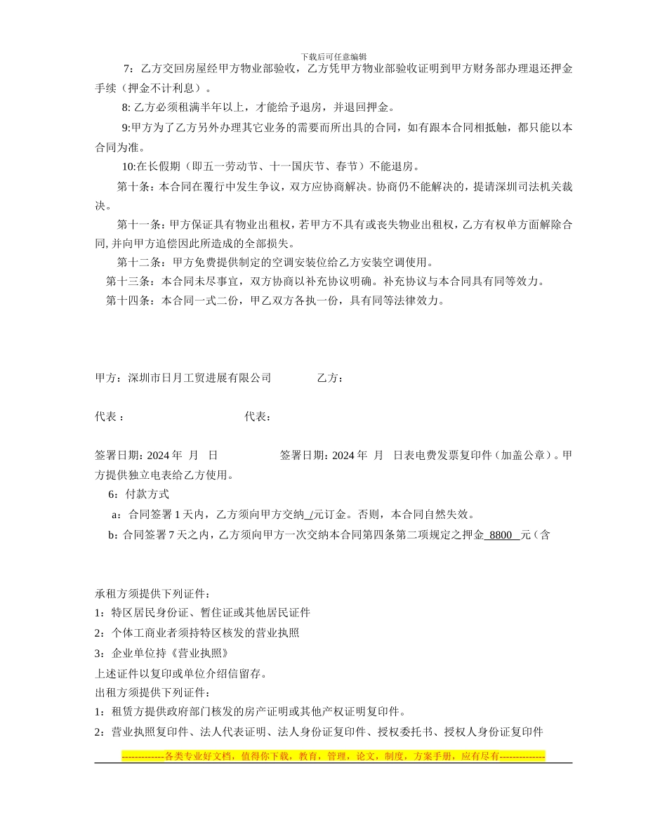 华强北赛格科技园写字楼合同_第3页