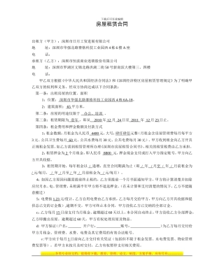 华强北赛格科技园写字楼合同