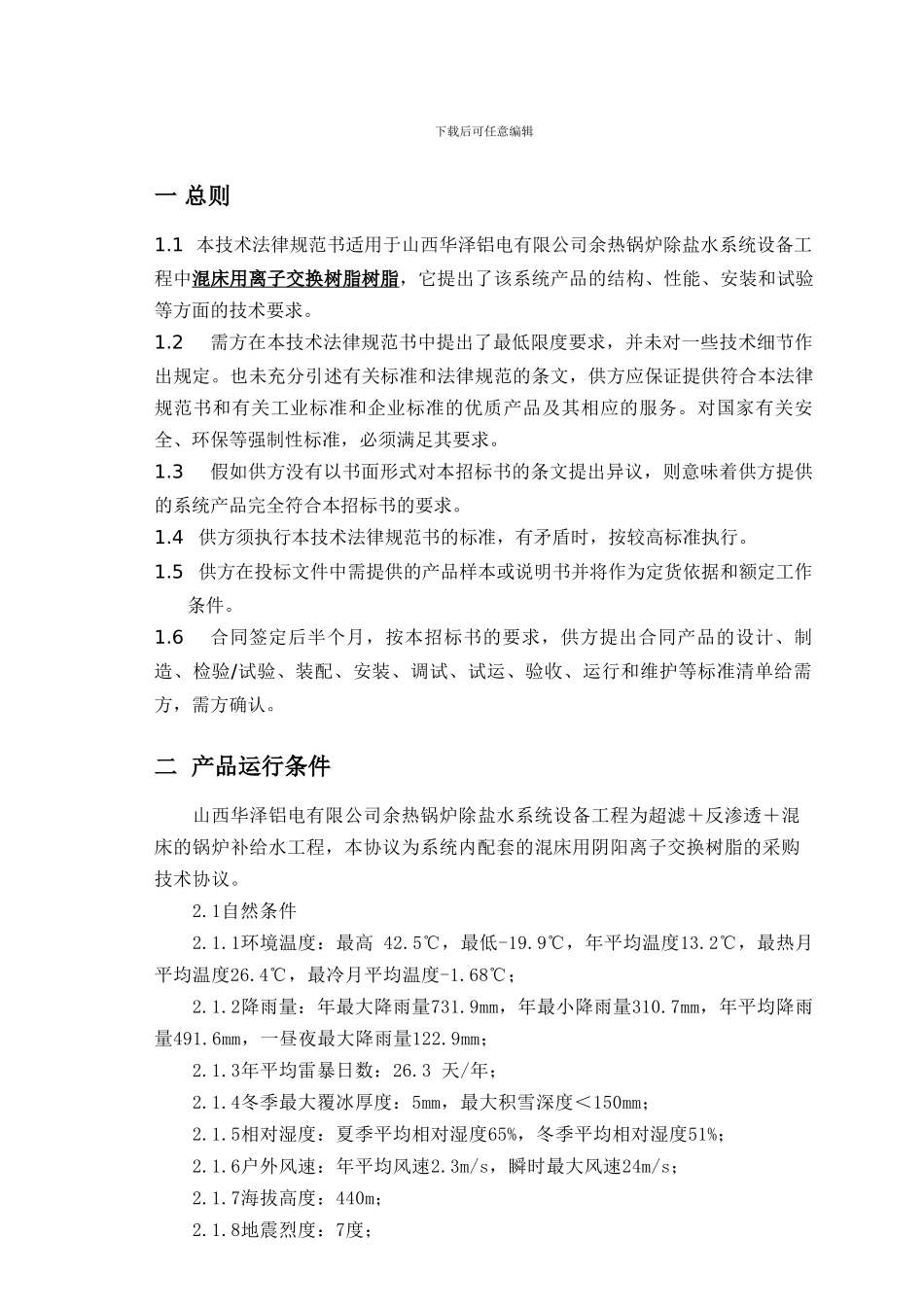 华泽树脂采购协议_第3页