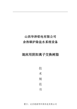 华泽树脂采购协议