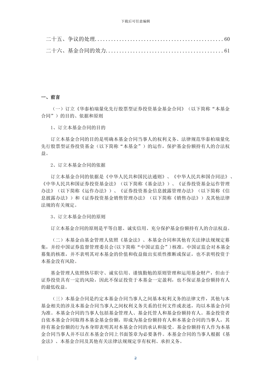 华泰柏瑞量化先行股票型证券投资基金基金合同_第3页