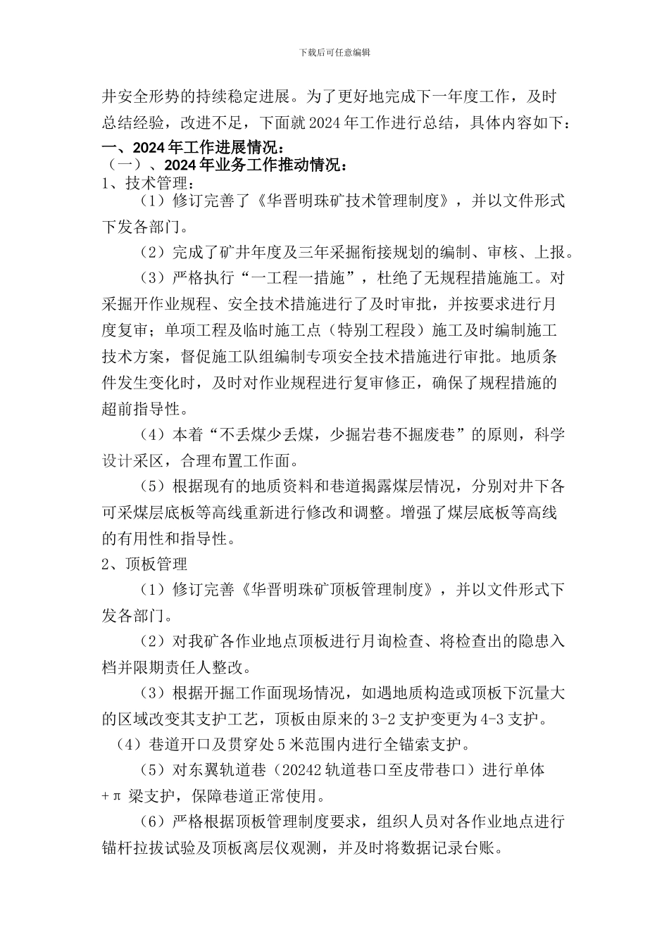 华晋明珠矿生产技术科工作总结及工作计划_第3页