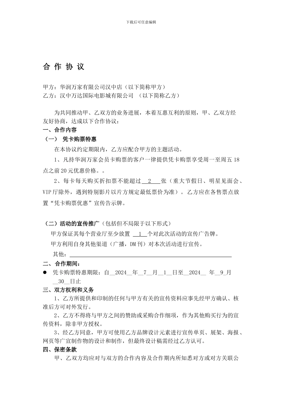 华润万家合作协议_第1页