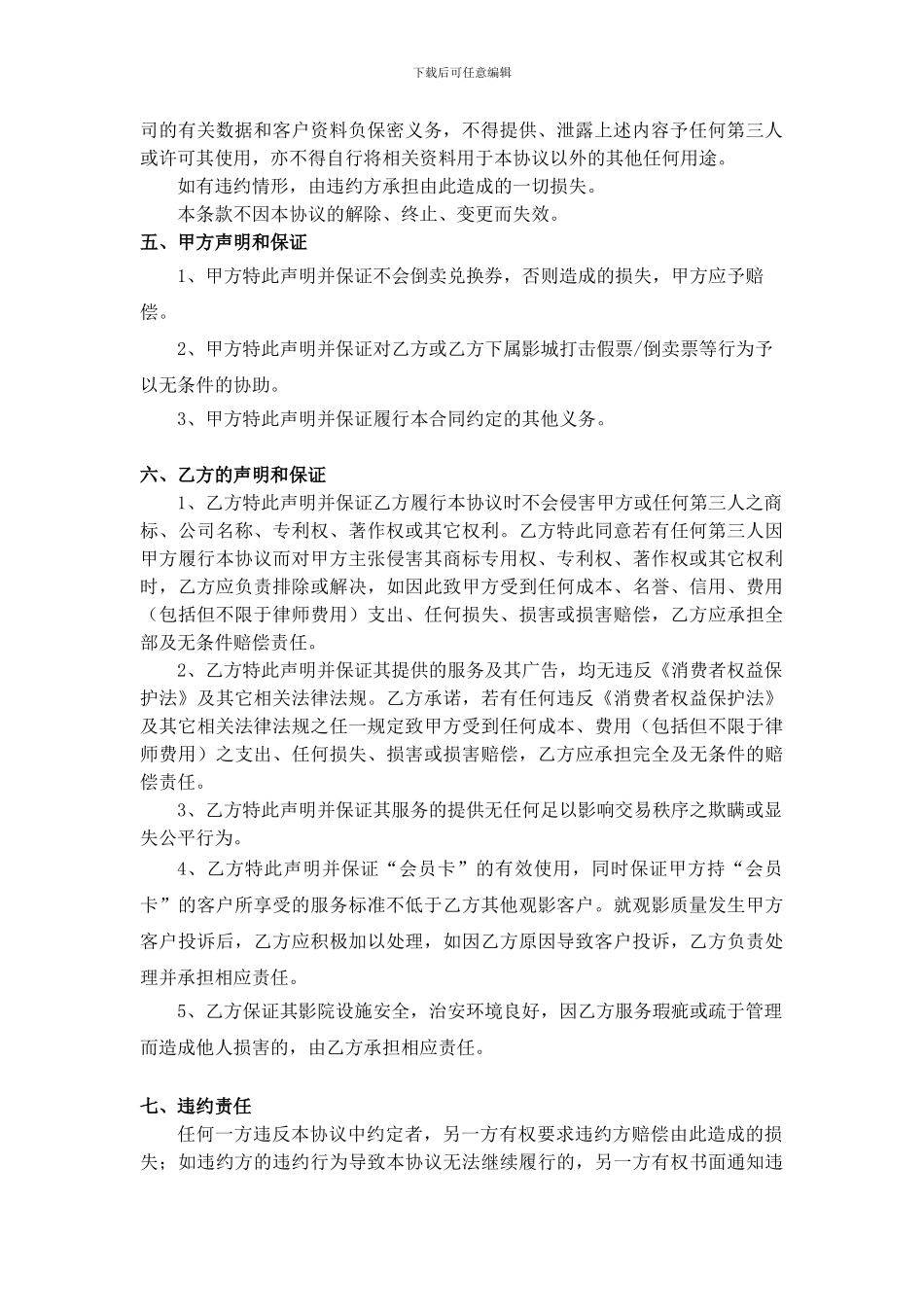 华润万家合作协议_第2页