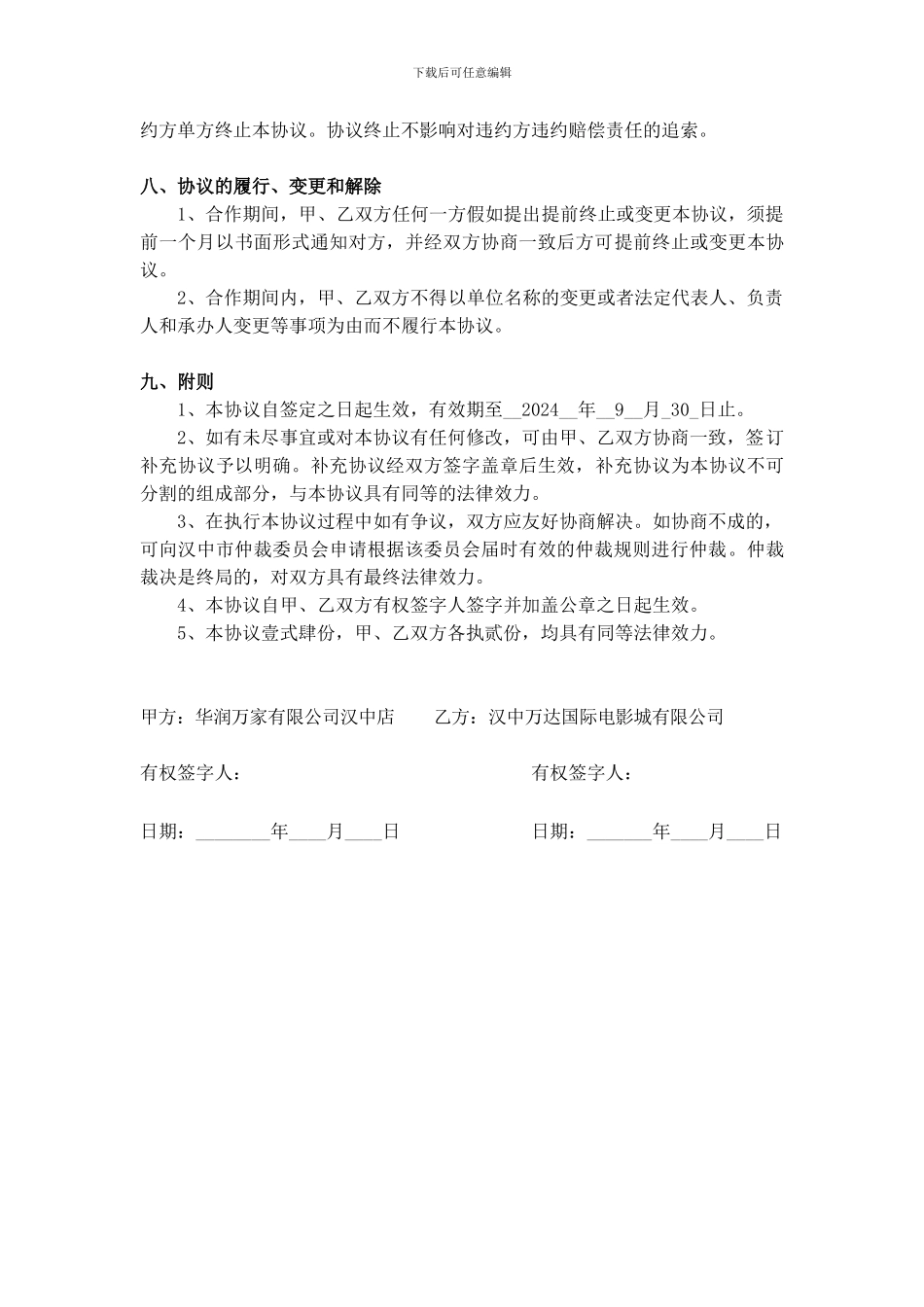 华润万家合作协议_第3页