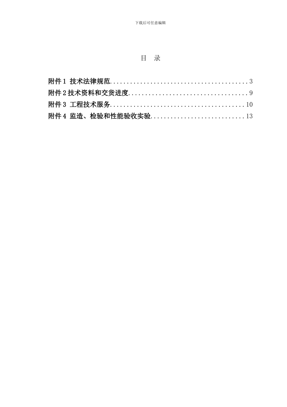 华泽超滤反渗透加药组架成套加工协议_第3页