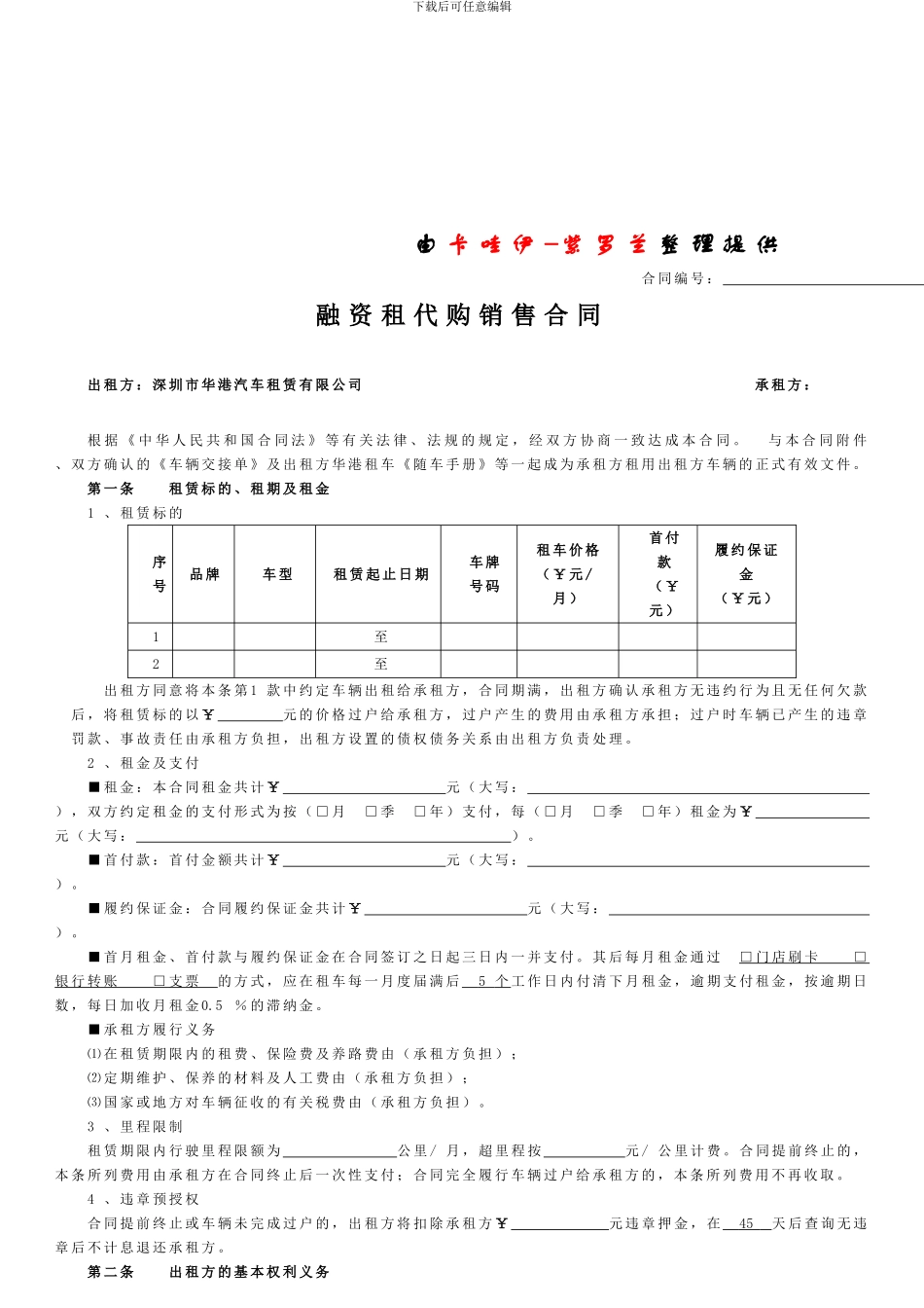 华港融资代购合同u_第2页