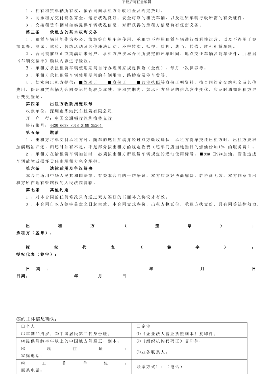 华港融资代购合同u_第3页