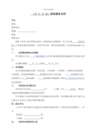 华润置地保洁服务合同范本