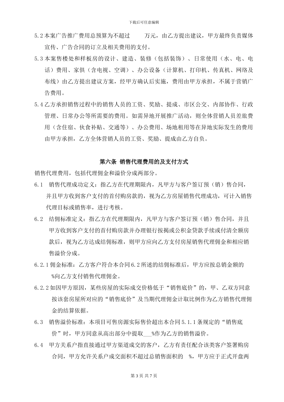 华燕全程营销合同_第3页