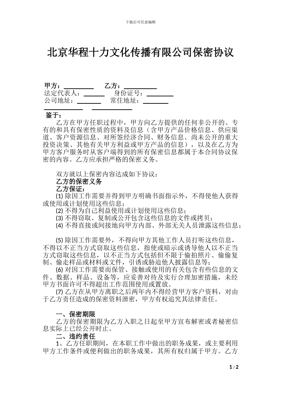 华程健身保密协议_第1页