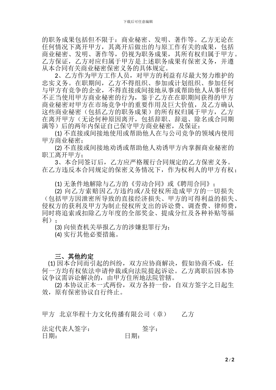 华程健身保密协议_第2页