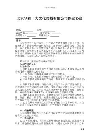 华程健身保密协议