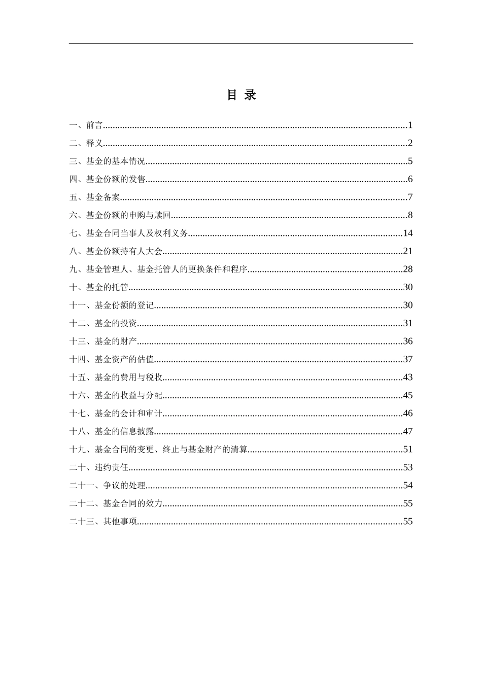 华商盛世成长股票型证券投资基金基金合同_第2页
