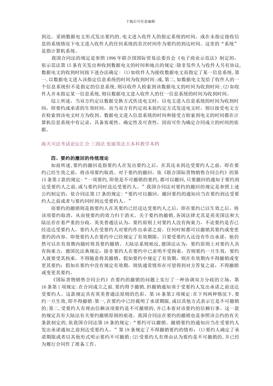 华胜张丽英三国法31电子合同成立_第3页