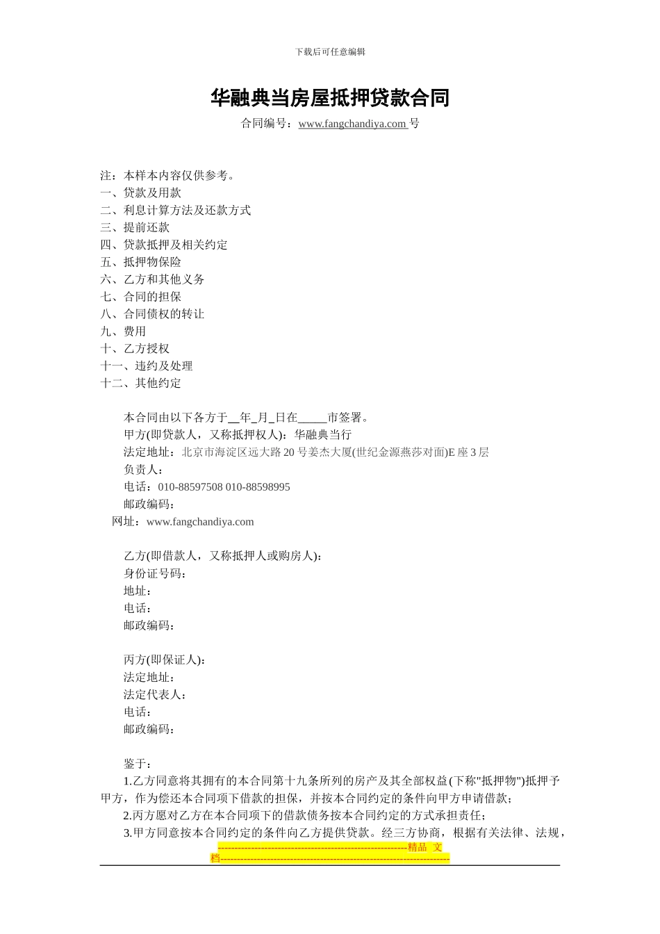 华融典当房屋抵押贷款合同_第1页