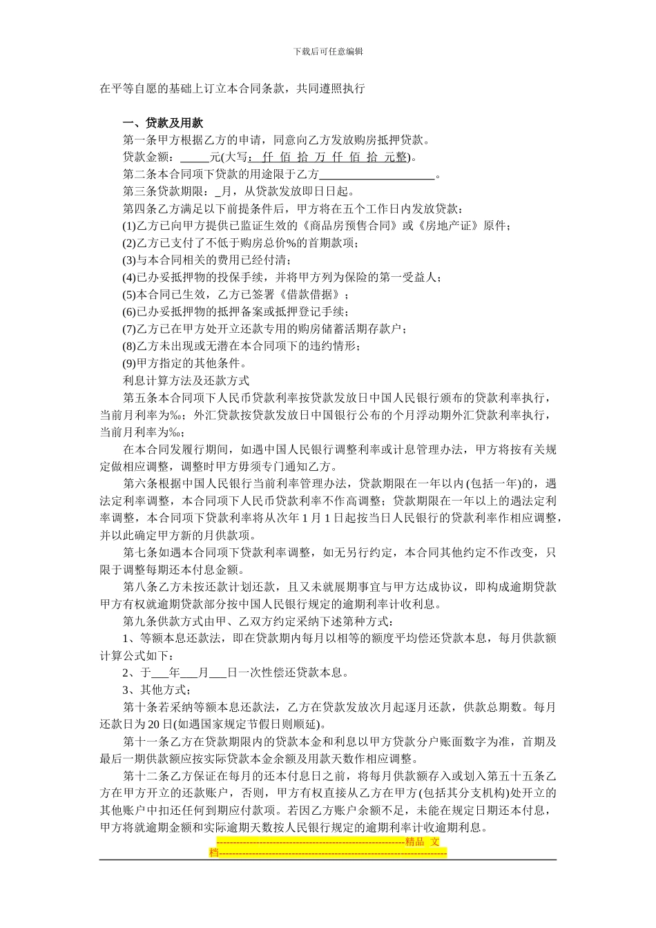 华融典当房屋抵押贷款合同_第2页