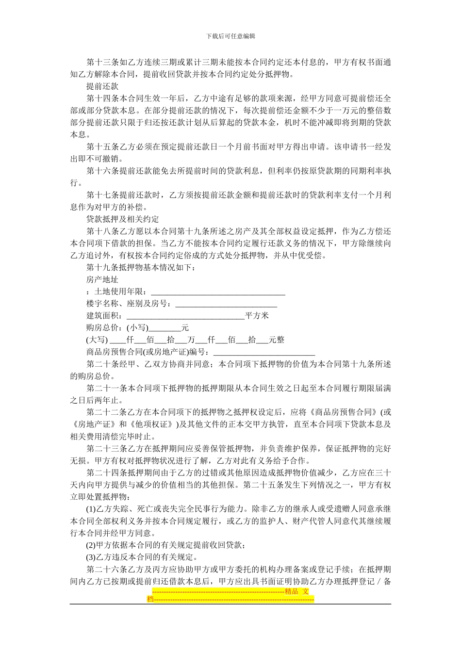 华融典当房屋抵押贷款合同_第3页