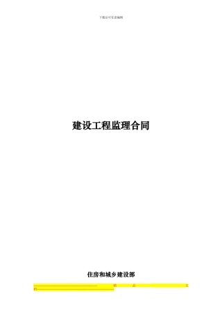 华龙雅苑监理合同
