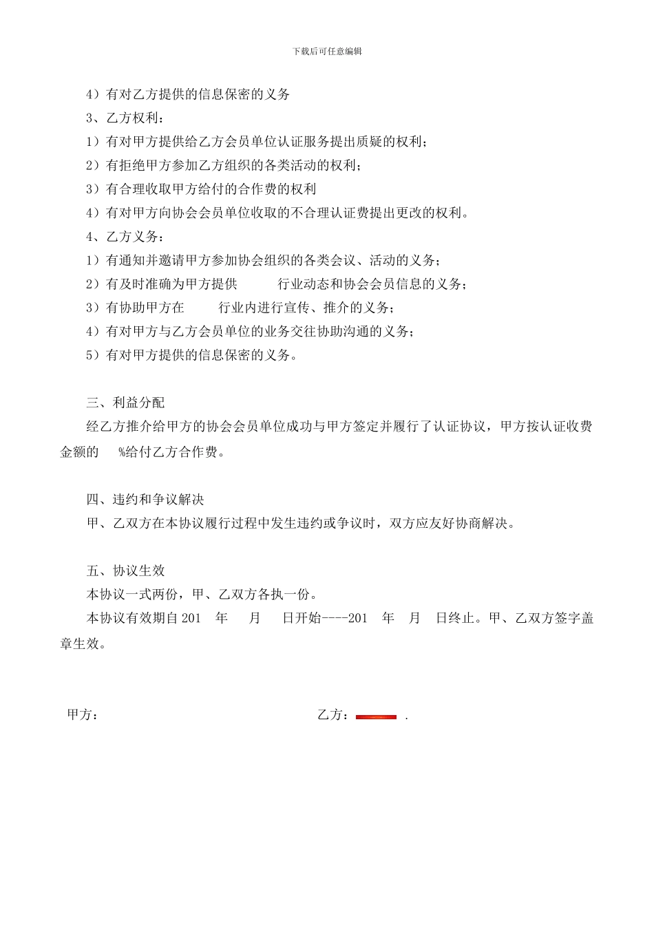 协会合作协议_第2页