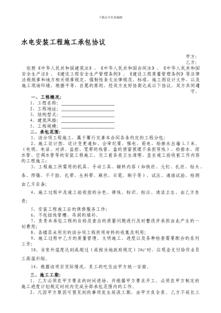 华阳水电安装工程施工劳务承包合同