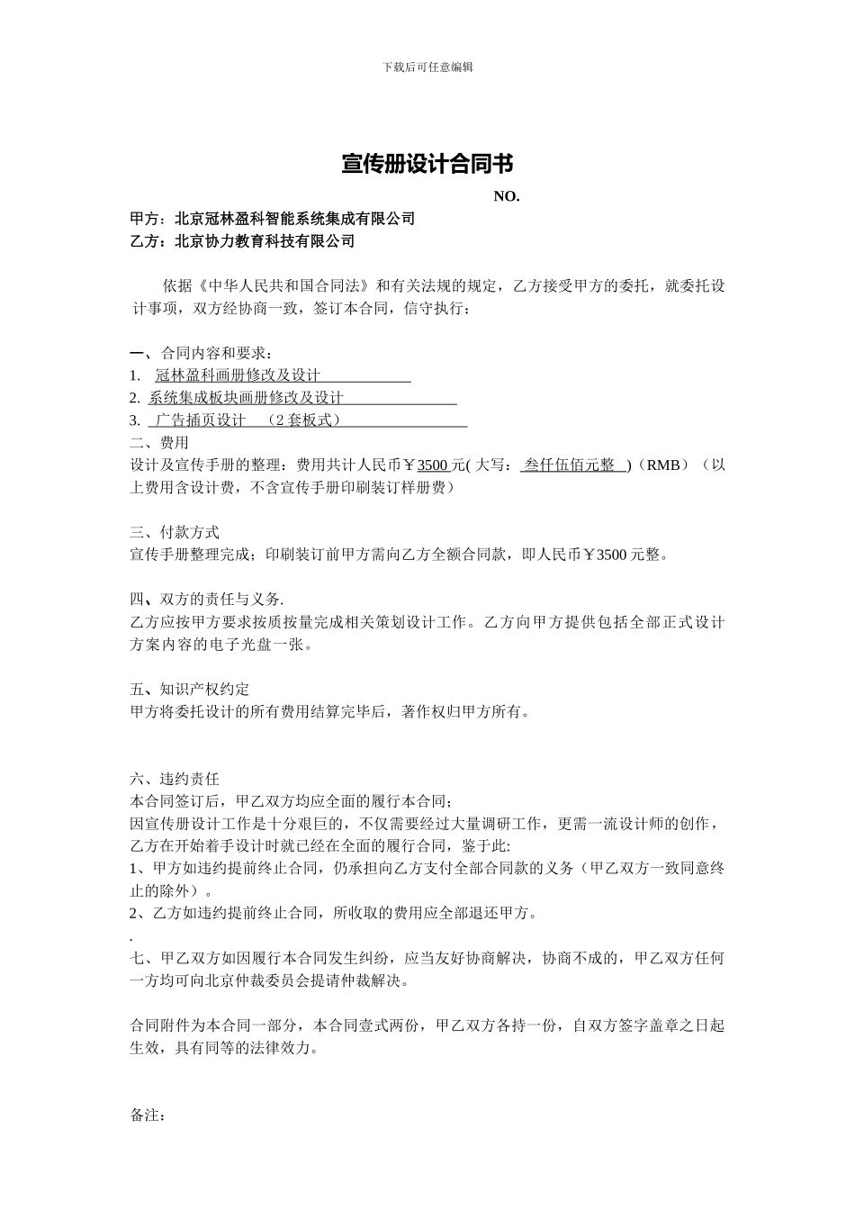 协力教育宣传册设计合同_第1页