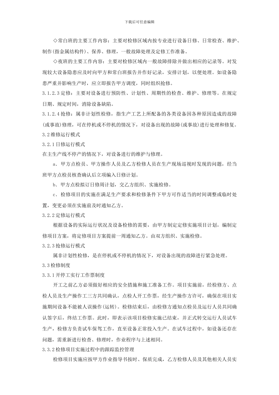 协力保产技术协议_第3页