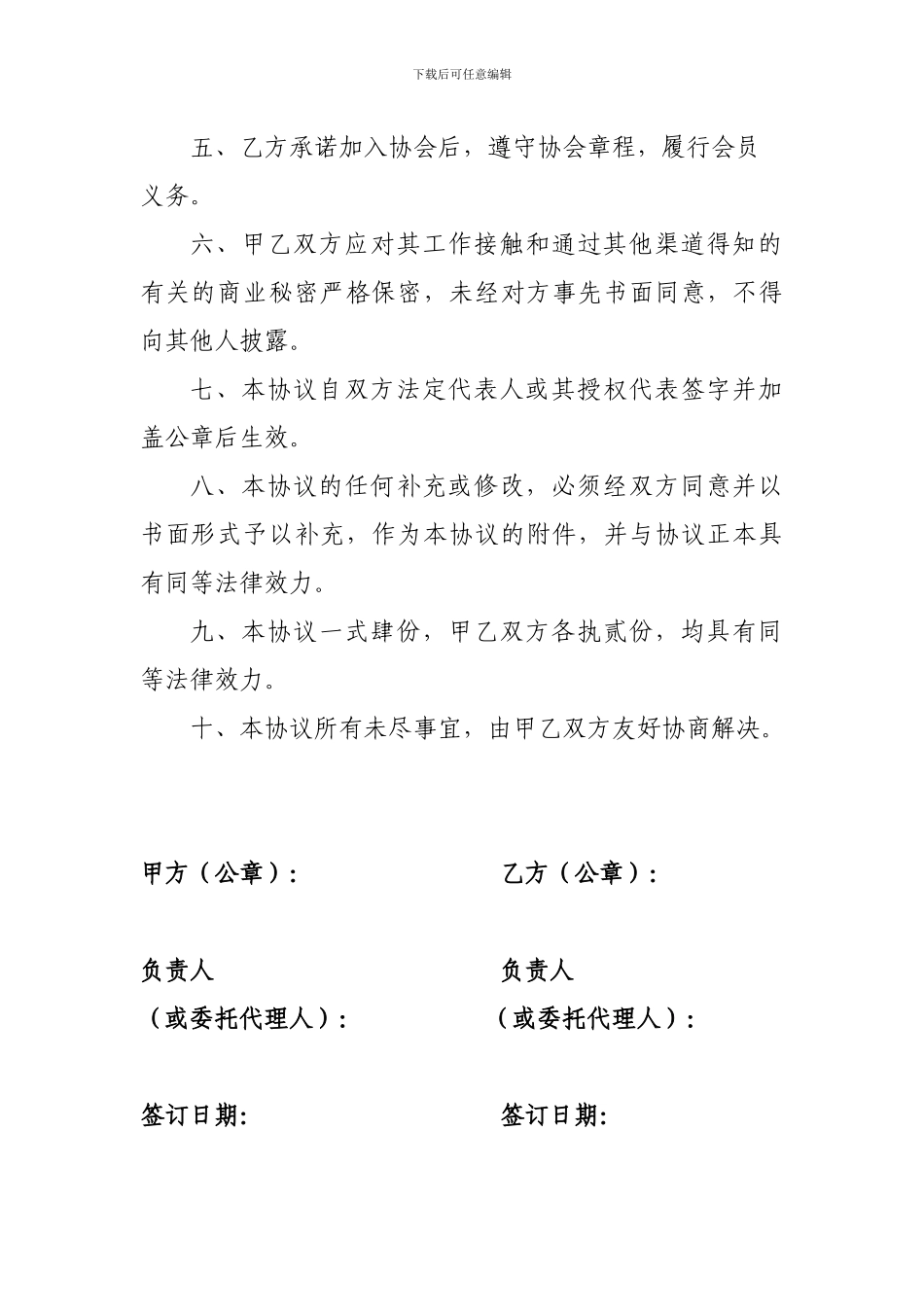 协会战略合作协议书_第2页