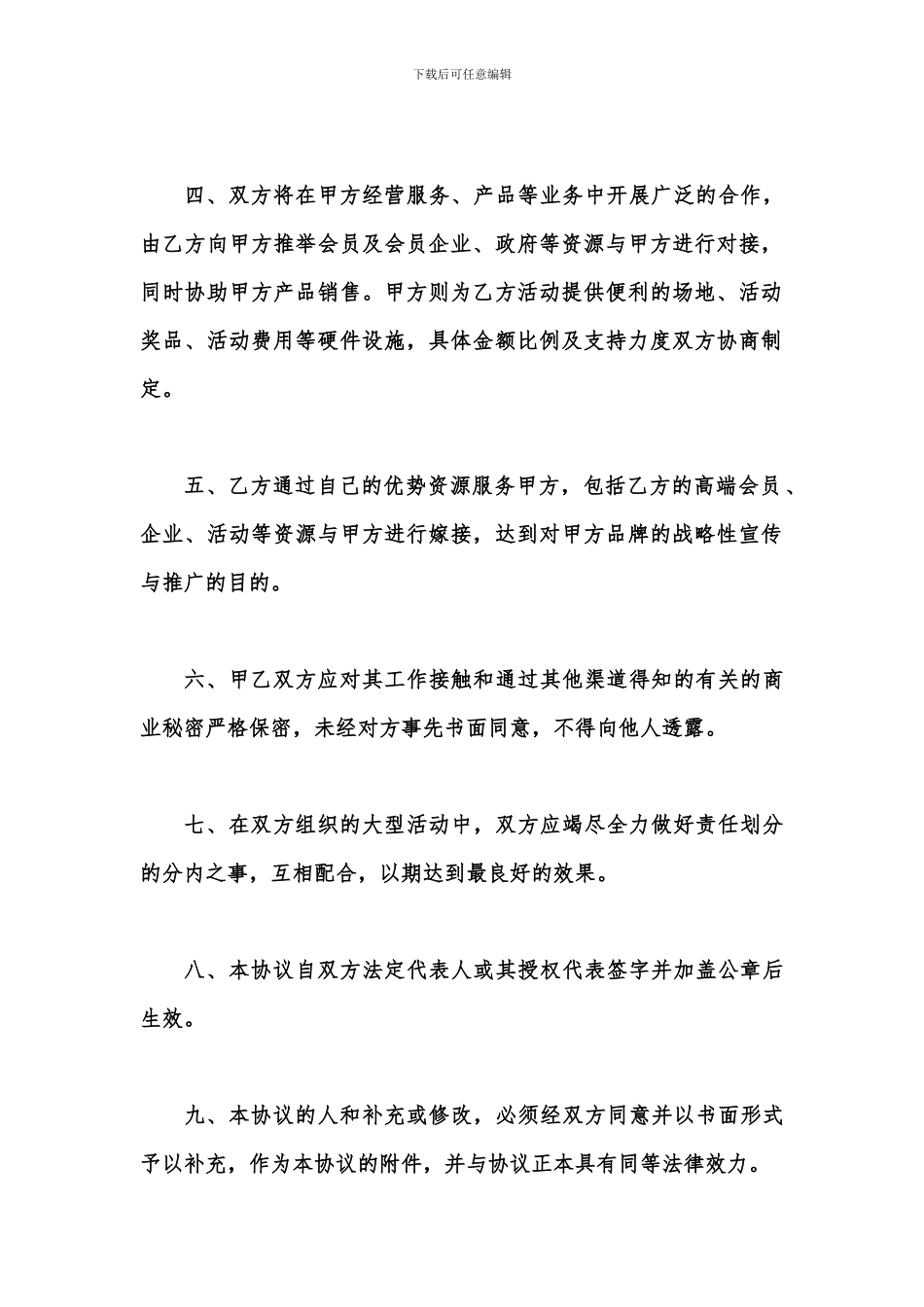 协会战略合作协议_第2页