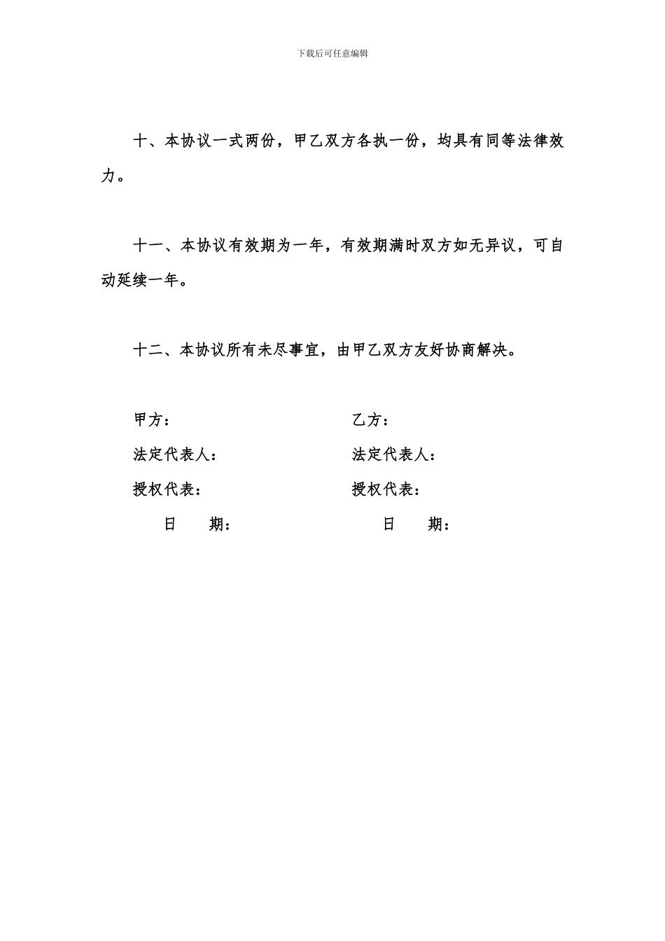 协会战略合作协议_第3页