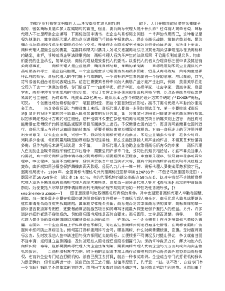 协助企业打造金字招牌的人——浅议商标代理人的作用