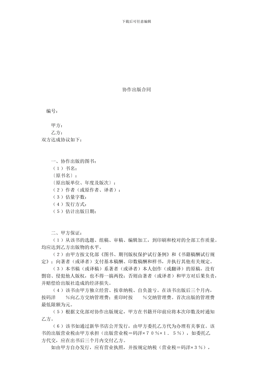 协作出版合同.doc_第1页