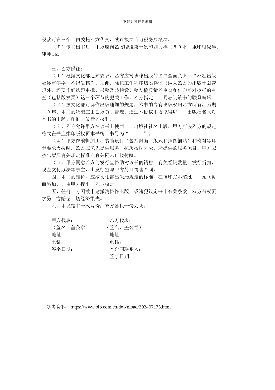 协作出版合同.doc_第2页