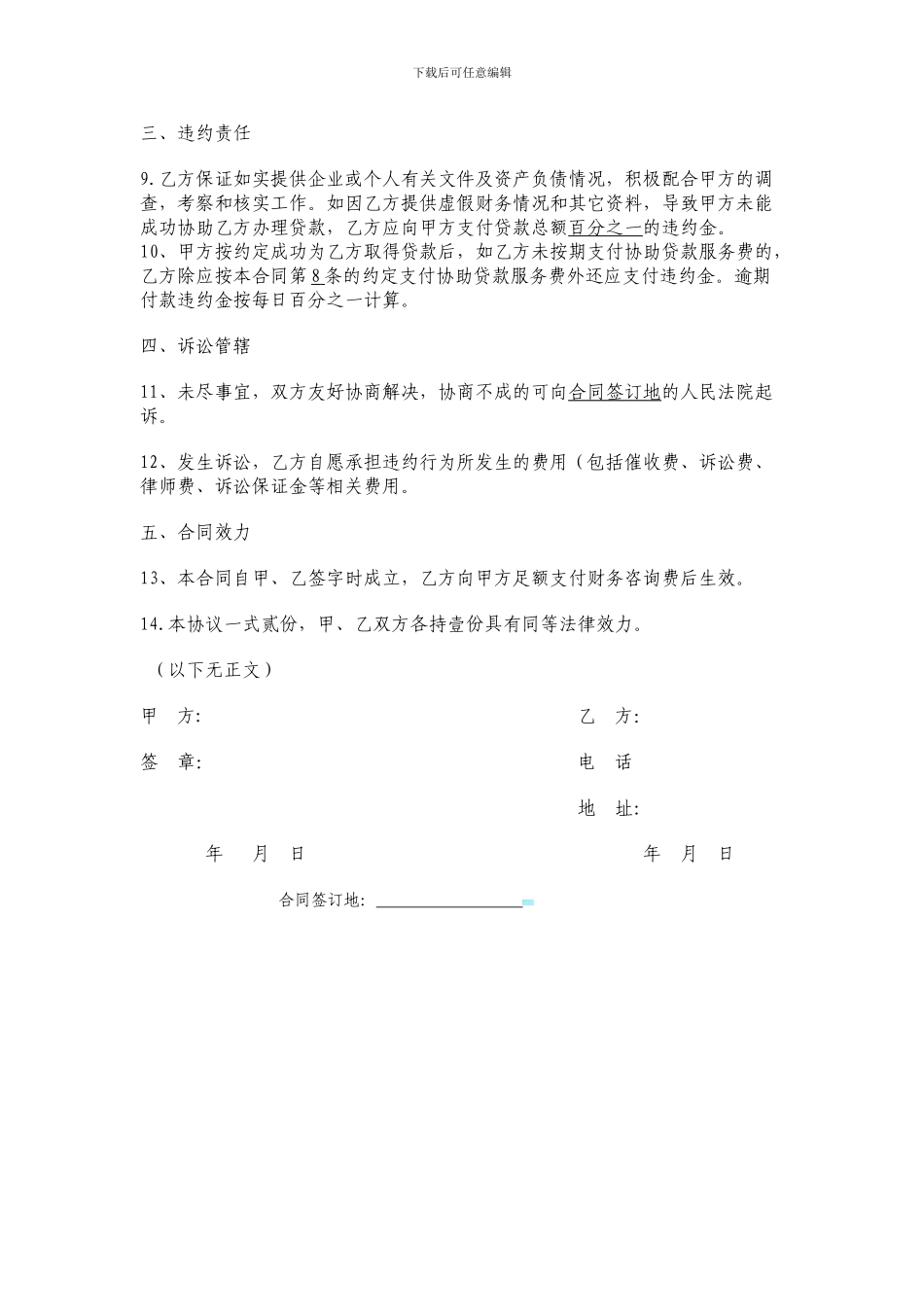 协助贷款服务合同_第2页