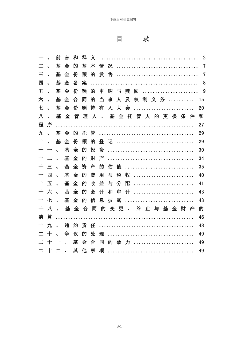 华富成长趋势股票型证券投资基金基金合同_第2页